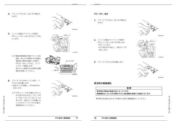 Tadano Work Platform AT 100TTE 5 Operation Manual AT 100TTE 5 OM9 15J 2023 JP 2