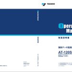 Tadano Work Platform AT 120SRM 2 Operation Manual AT 120SRM 2 OM2 16J 2023 JP 1