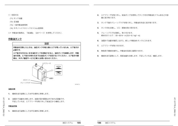 Tadano Work Platform AT 121TTE 4 Operation Manual AT 121TTE 4 OM2 12J 2023 JP 2