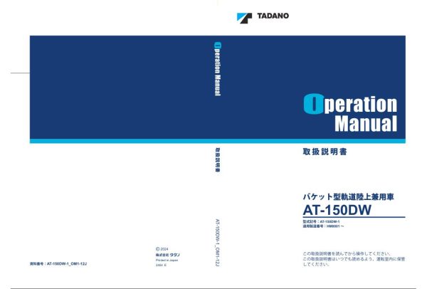 Tadano Work Platform AT 150DW 1 Operation Manual AT 150DW 1 OM1 12J 1