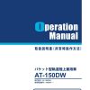 Tadano Work Platform AT 150DW 1 Operation Manual AT OMS22 1J 2023 JP 1