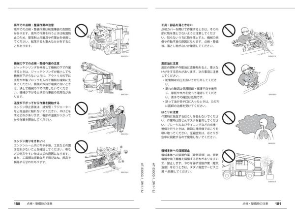Tadano Work Platform AT 530CG 1 Operation Manual AT 530CG 1 OM1 18J 2023 JP 2