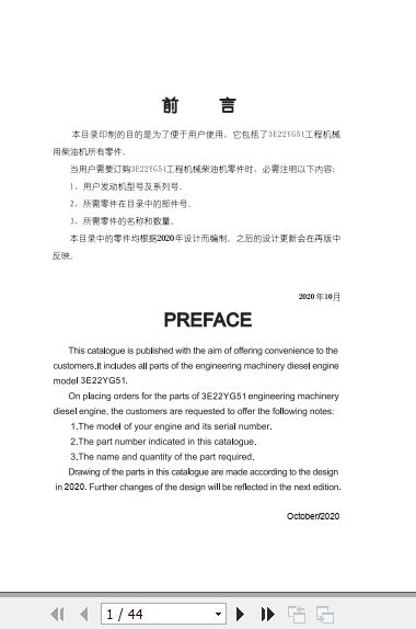 Xinchai Engine 3E22YG51 Parts Catalog 2020 EN ZH 1