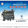 Xinchai Engine 4D Series Operation Maintenance Manual 2017 EN ZH 1