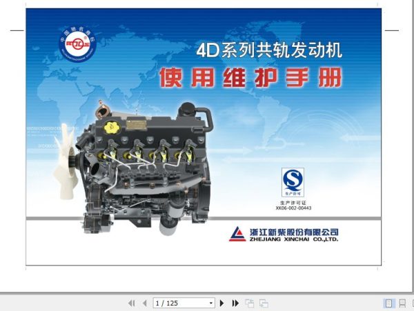 Xinchai Engine 4D Series Operation Maintenance Manual 2017 EN ZH 1