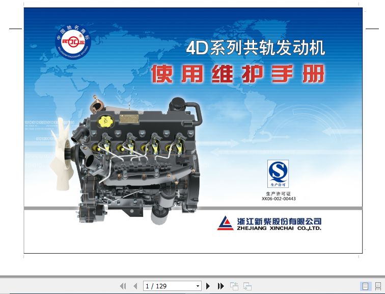 Xinchai Engine 4D Series Operation and Maintenance Manual 2017 EN ZH 1