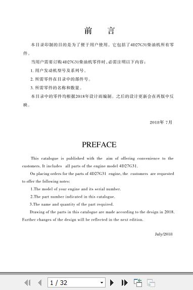 Xinchai Engine 4D27G31 Parts Catalog 2018 EN ZH 1