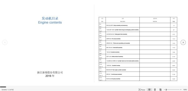 Xinchai Engine 4D35ZG31 Parts Catalog 2016 EN ZH 1