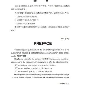 Xinchai Engine 4E30YG52 Parts Catalog 2020 EN ZH 1