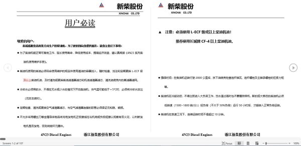 Xinchai Engine 4N23 Series Operation and Maintenance Manual 2016 ZH 1