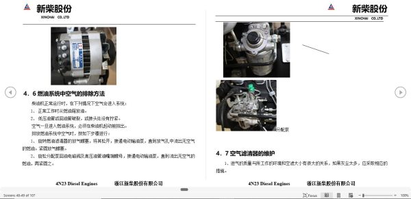 Xinchai Engine 4N23 Series Operation and Maintenance Manual 2016 ZH 2