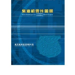 Xinchai Engine A490BPG C490BPG Parts Catalog 2008 EN ZH 1