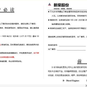 Xinchai Engine D Series 4D27G31 Maintenance Manual 2016 ZH 1