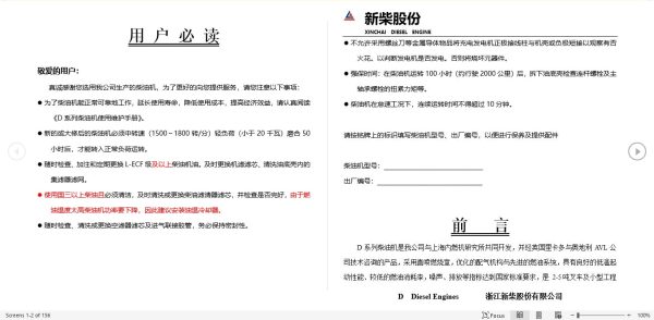 Xinchai Engine D Series 4D27G31 Maintenance Manual 2016 ZH 1