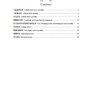 Xinchai Engine NC485BPG Parts Catalog EN ZH 1