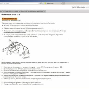 CLAAS WebTIC RU 05.2025 Operator Schematic Repair Technical Program 3