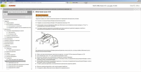 CLAAS WebTIC RU 05.2025 Operator Schematic Repair Technical Program 3