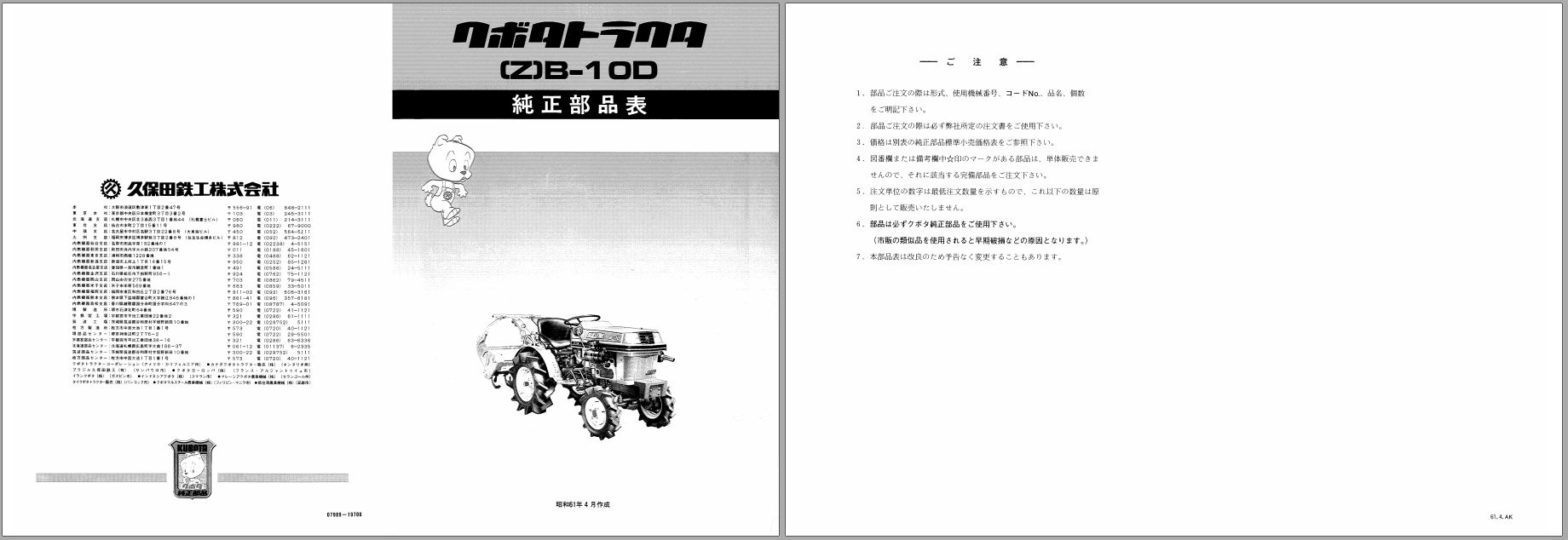 Kubota Tractor B 10D Parts Manual 07909 19700 JA 1