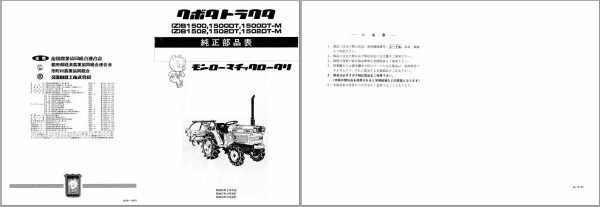 Kubota Tractor B1500 B1502 Parts Manual 07909 18470 JA 1