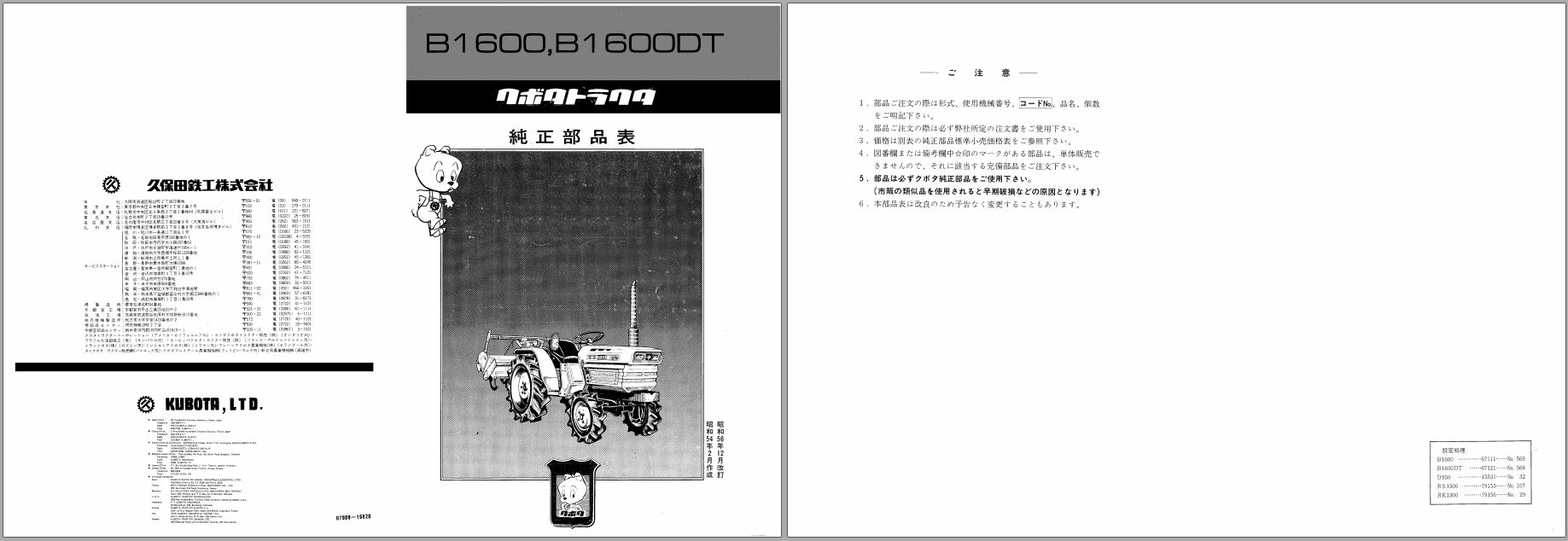 Kubota Tractor B1600 B1600DT Parts Manual 07909 16820 JA 1