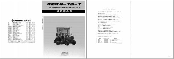 Kubota Tractor B6200 DJ Parts Manual 07909 01646 JA 1