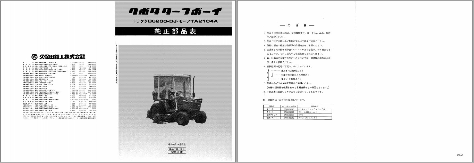 Kubota Tractor B6200 DJ Parts Manual 07909 01646 JA 1
