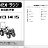 Kubota Tractor GB 13 14 15 Instruction Manual 6A320 6251 3 JA 1