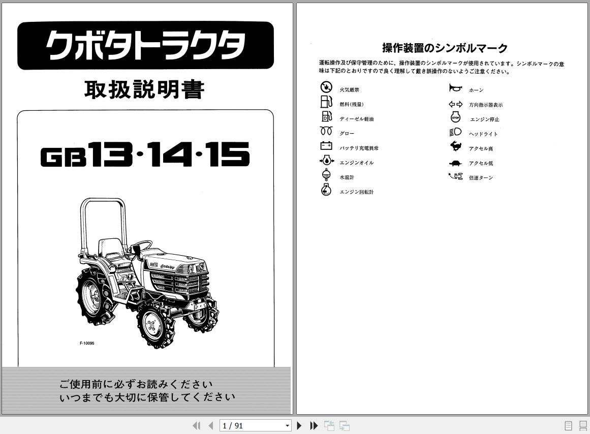 Kubota Tractor GB 13 14 15 Instruction Manual 6A320 6251 3 JA 1