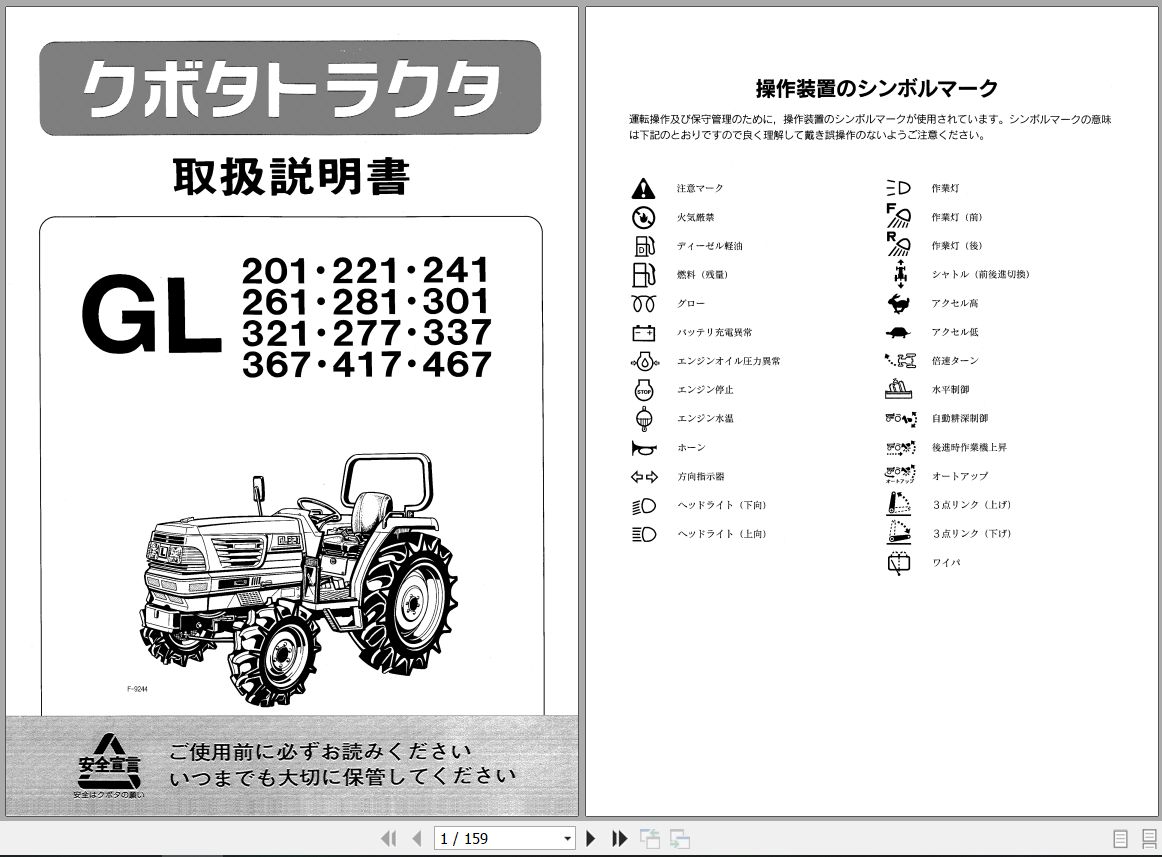 Kubota Tractor GL201 to GL467 Operators Manual T0270 1920 8 JA 1