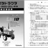 Kubota Tractor L1 18 L1 18D L1 R18 Parts Manual 07909 09496 JA 1
