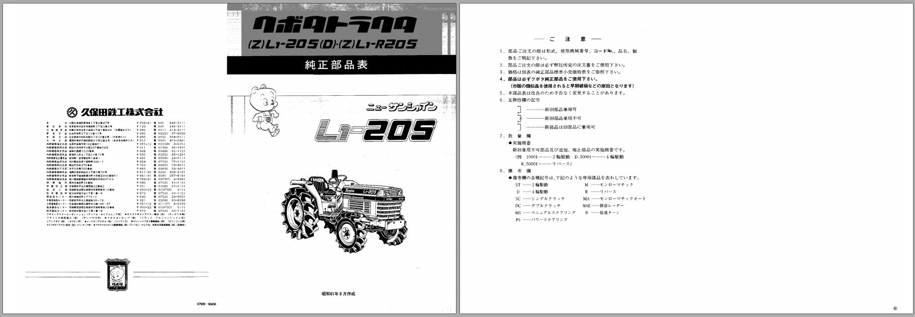 Kubota Tractor L1 205 Parts Manual 07909 00436 JA 1