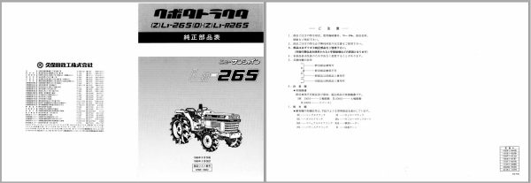 Kubota Tractor L1 265 Parts Manual 07909 00467 JA 1