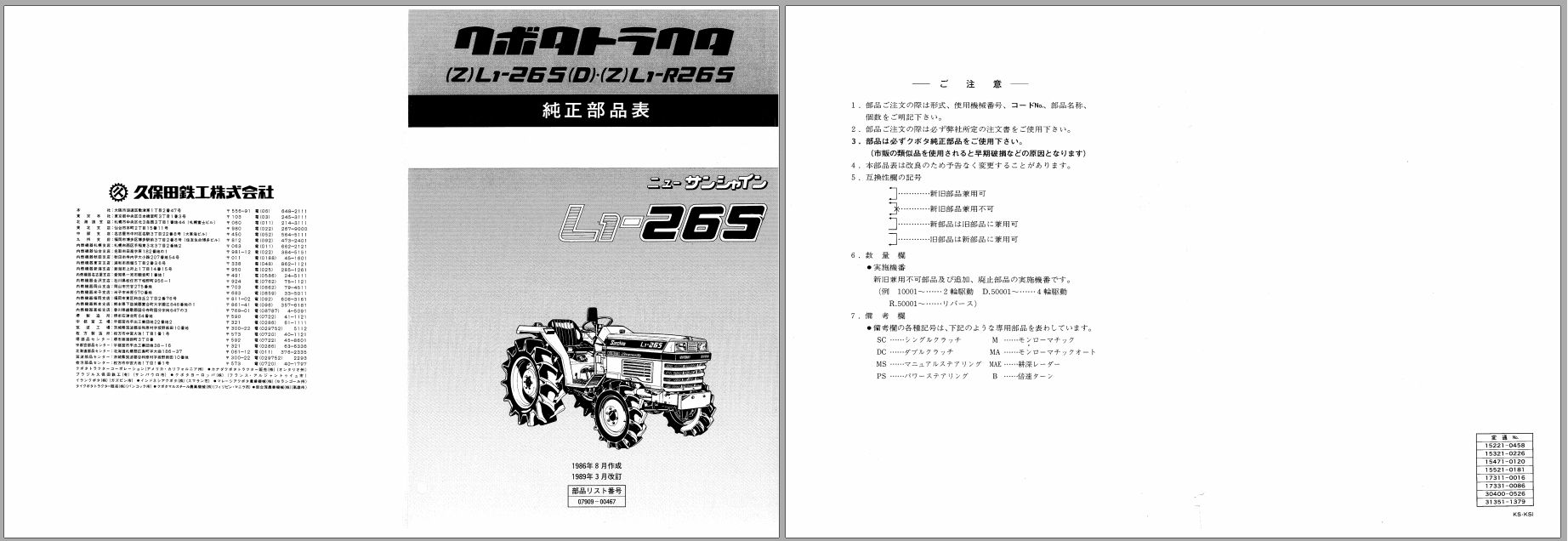 Kubota Tractor L1 265 Parts Manual 07909 00467 JA 1