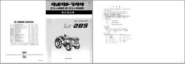 Kubota Tractor L1 285 Parts Manual JA 1