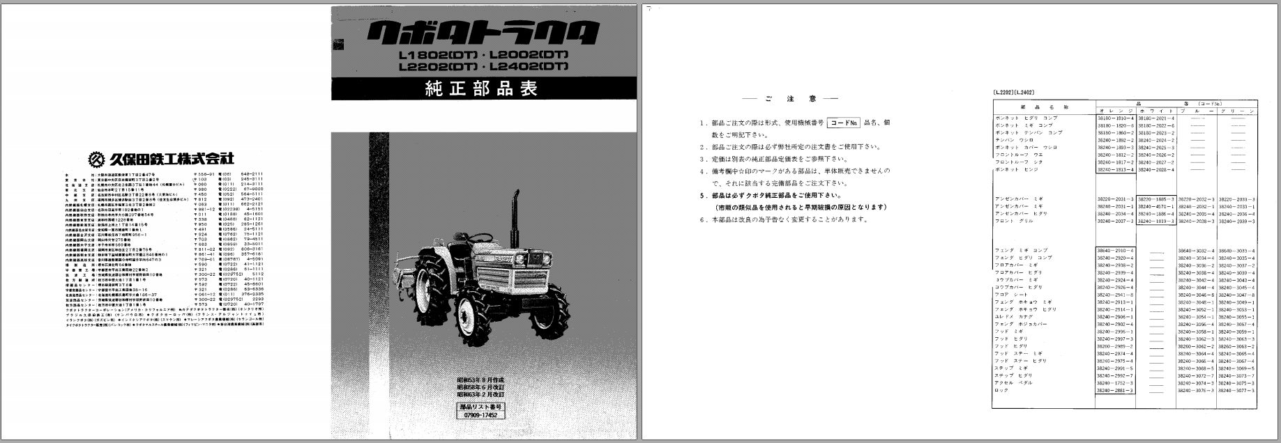 Kubota Tractor L1802 to L2402 Parts Manual 07909 17452 JA 1