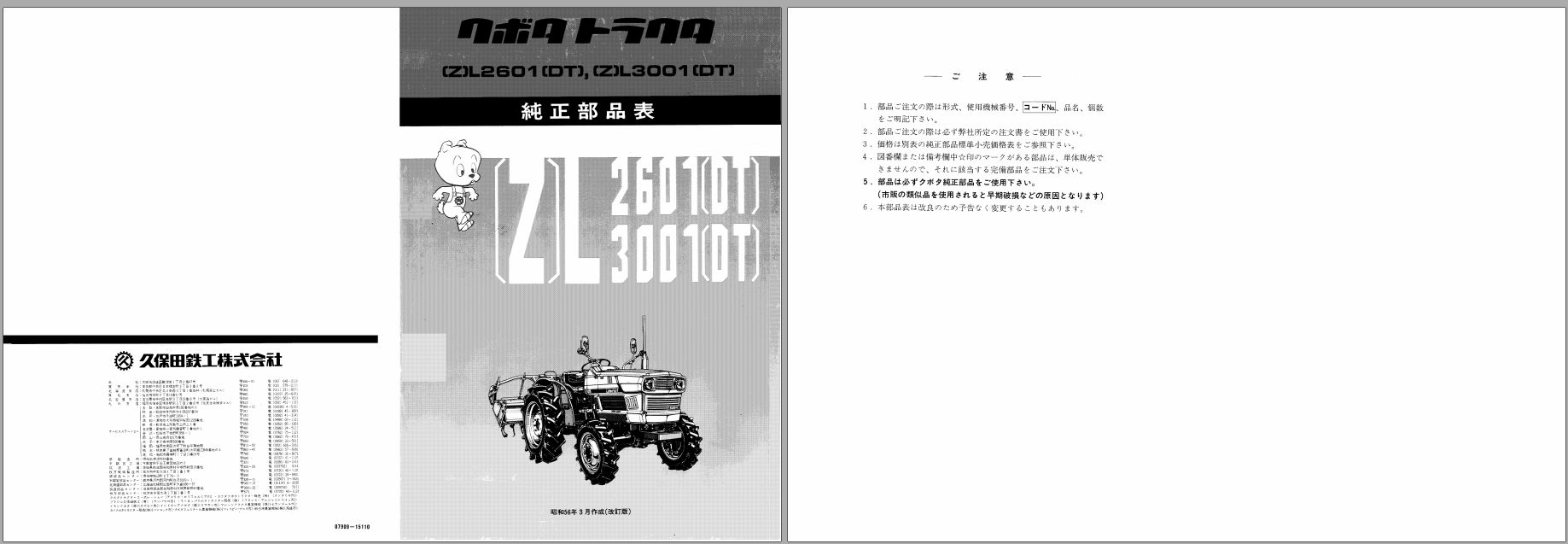 Kubota Tractor L2601 L3001 Parts Manual 07909 15110 JA 1