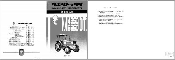 Kubota Tractor M4950 M5950 Parts Manual 07909 18550 JA 1