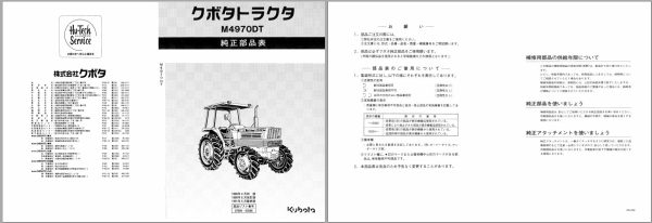 Kubota Tractor M4970DT Parts Manual 07909 05586 JA 1