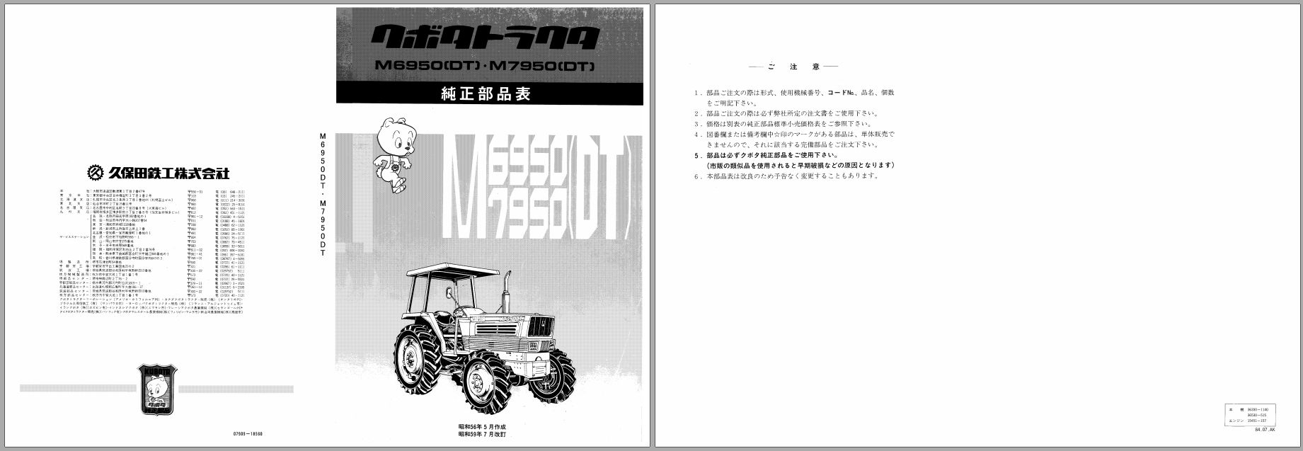 Kubota Tractor M6950 M7950 Parts Manual 07909 18560 JA 1