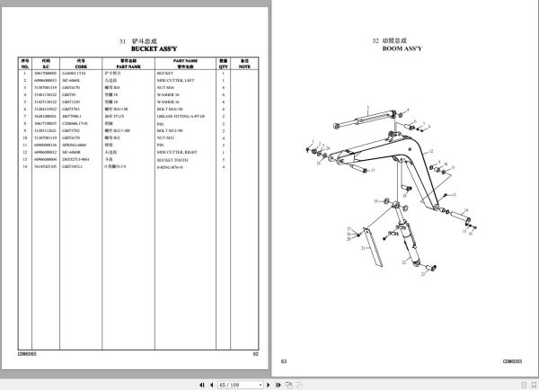 Lonking Excavator CDM6065 Spare Parts Catalog EN ZH 2