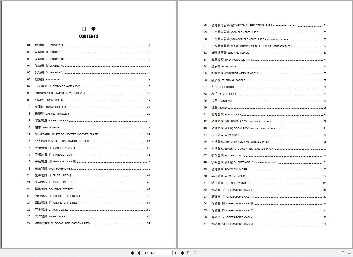 Lonking Excavator CDM6365H Spare Parts Catalog EN ZH 1