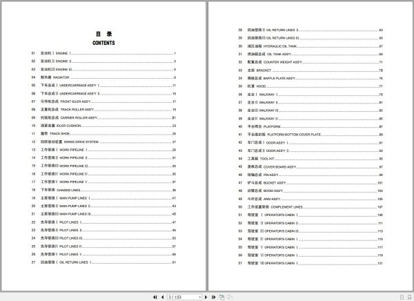 Lonking Excavator CDM6485H Spare Parts Catalog EN ZH 1