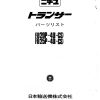 Nichiyu Forklift FB20P 40 CS FB25P 40 CS Parts Manual EN JP 1