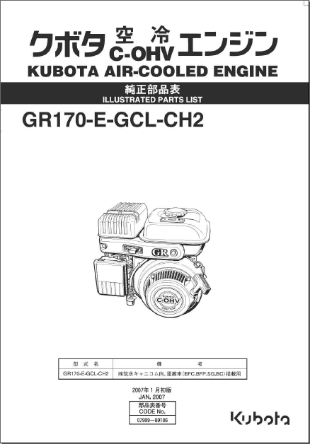 Request Kubota Air Cooled Engine Parts Catalog PDF 1