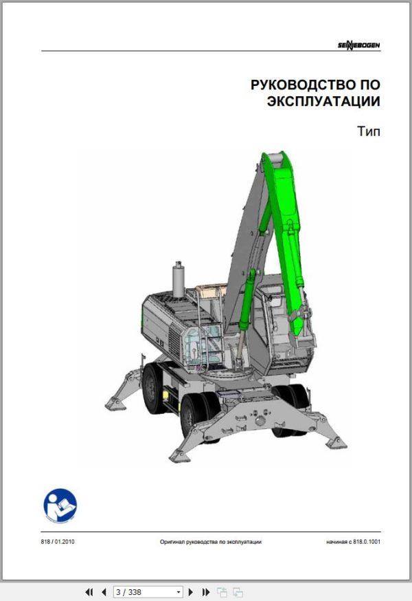 Sennebogen Material Handlers 818 818.0.1239 Operating and Maintenance Manual RU 1
