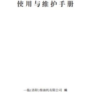Yitou Engine LR R A B M N Series Operation and Maintenance Manual 2009 ZH 1
