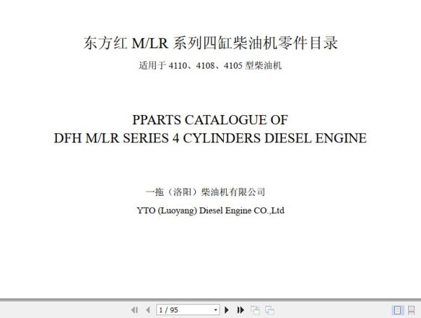 Yitou Engine M LR Series 4110 4108 4105 Parts Catalog EN ZH 1