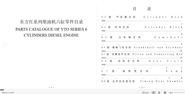 Yitou Engine YTO Series Parts Catalog EN ZH 1