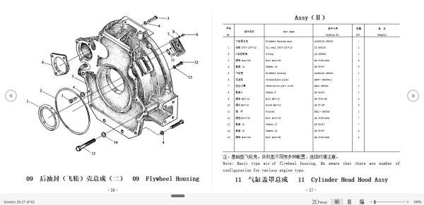 Yitou LR4B3 G70X1R U2 Engine Parts Catalog EN ZH 2