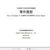 Yuchai Engine YC4DK90 T304 DKC0F0 Parts Catalog 2017 EN ZH 1